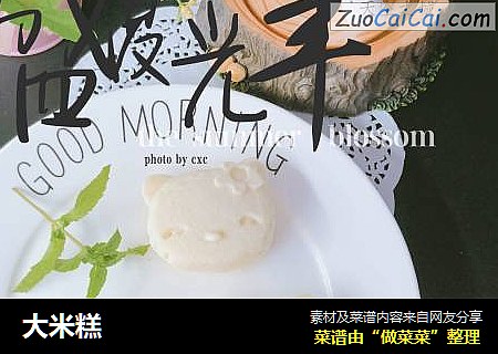 大米糕