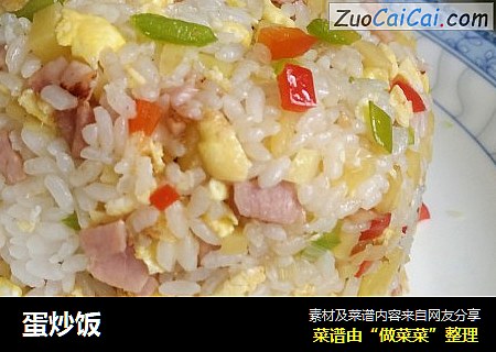 蛋炒饭