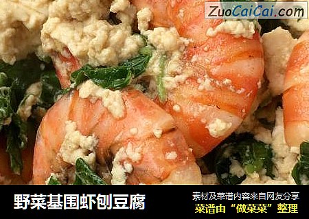 野菜基围虾刨豆腐