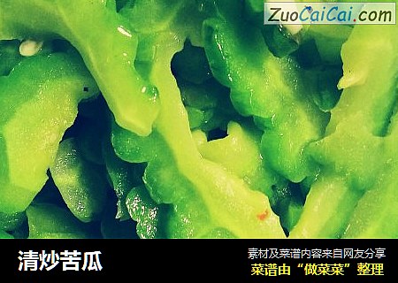 清炒苦瓜