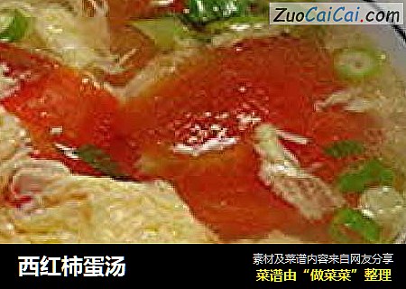 西红柿蛋汤