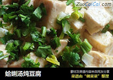 蛤蜊汤炖豆腐