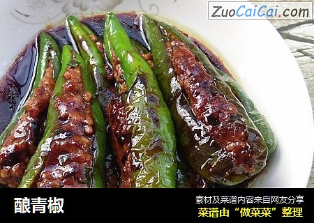 酿青椒