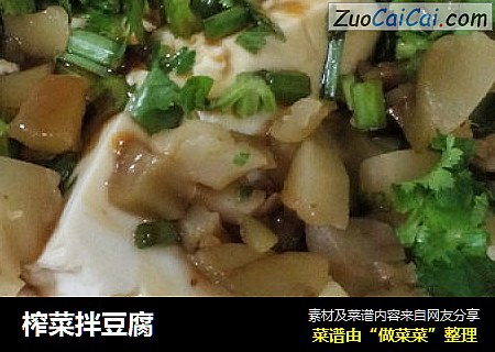 榨菜拌豆腐
