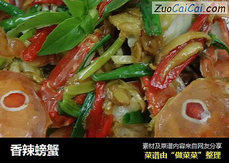 香辣螃蟹