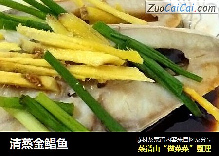 清蒸金鲳鱼