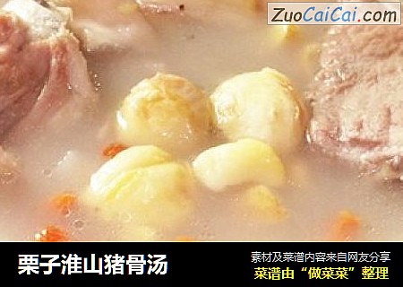 栗子淮山猪骨汤