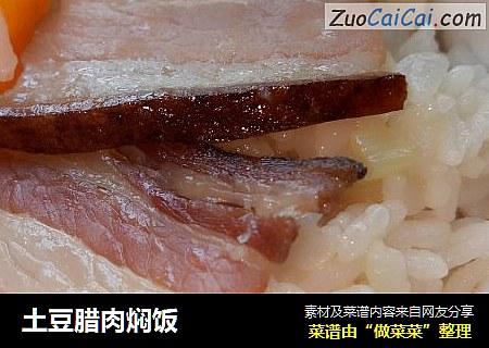 土豆腊肉焖饭