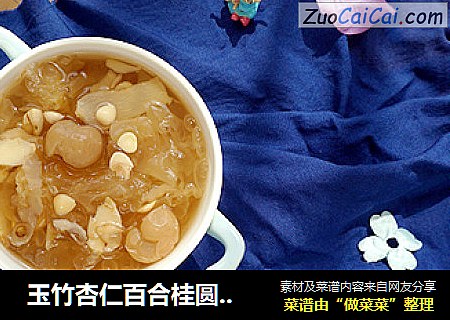  玉竹杏仁百合桂圆银耳汤