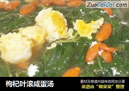 枸杞叶滚咸蛋汤