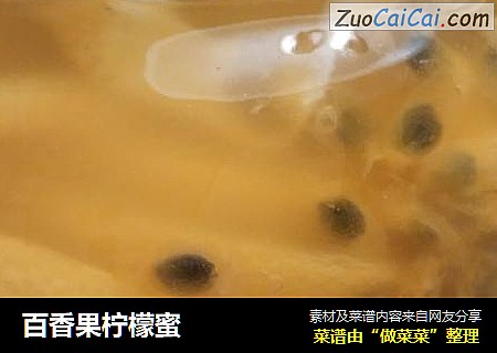 百香果柠檬蜜