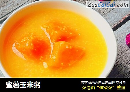 蜜薯玉米粥