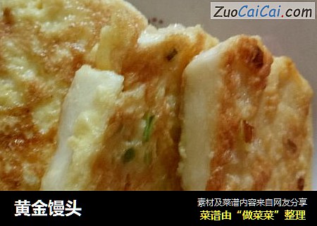 黄金馒头