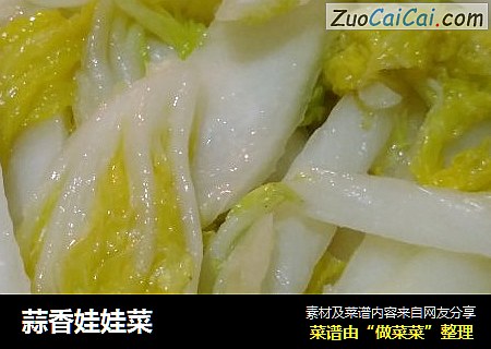 蒜香娃娃菜