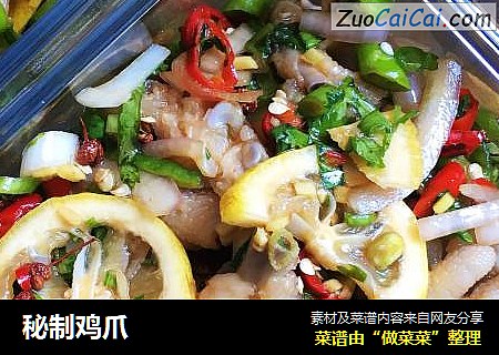秘制鸡爪
