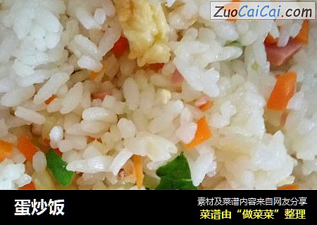 蛋炒饭