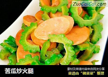 苦瓜炒火腿