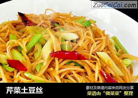 芹菜土豆丝