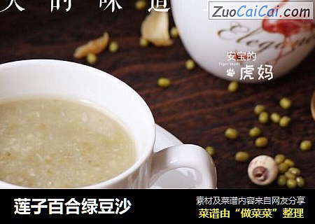 莲子百合绿豆沙
