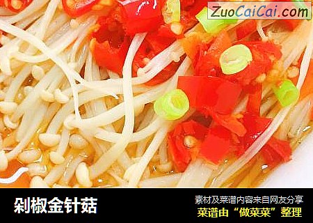 剁椒金针菇