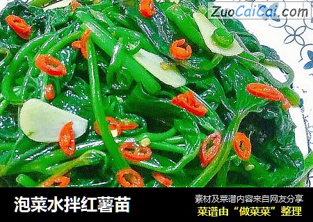 泡菜水拌红薯苗