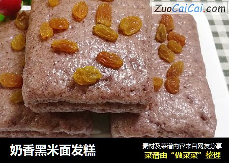 奶香黑米面发糕