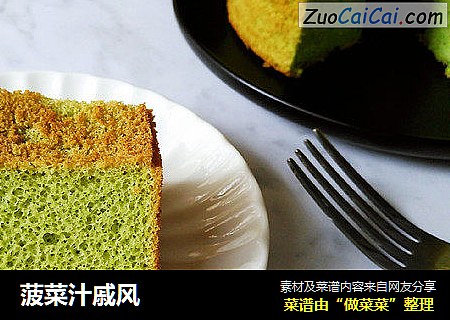 菠菜汁戚风