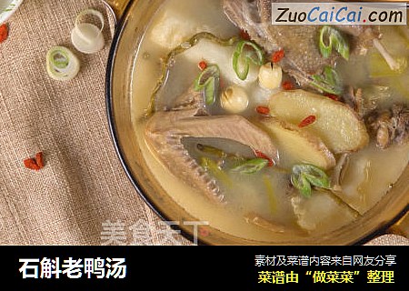 石斛老鸭汤