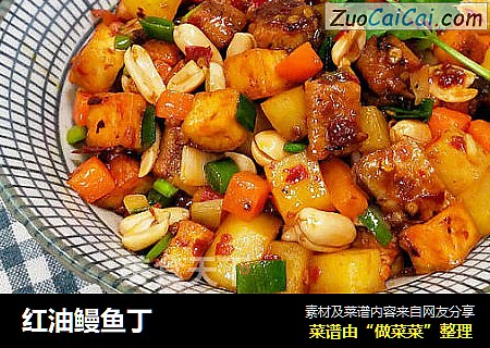红油鳗鱼丁