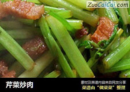 芹菜炒肉