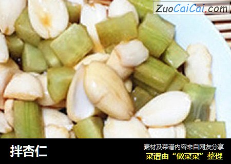 拌杏仁