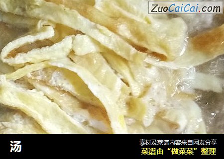 汤