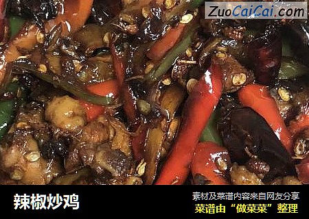 辣椒炒鸡