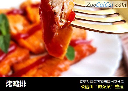 烤鸡排