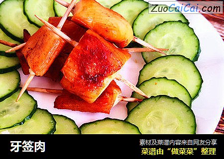 牙签肉