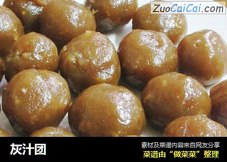 灰汁团