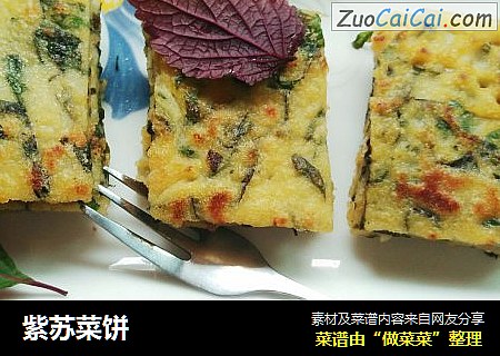 紫苏菜饼