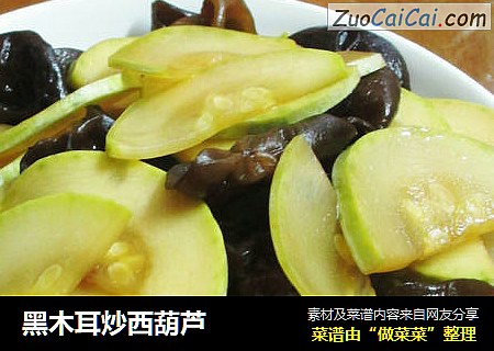 黑木耳炒西葫芦