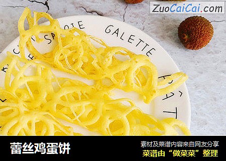 蕾丝鸡蛋饼