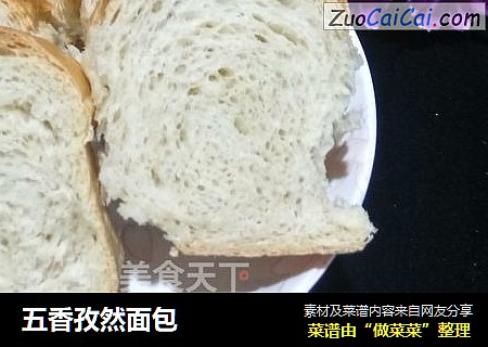五香孜然面包
