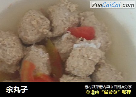汆丸子