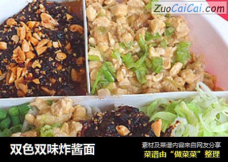 双色双味炸酱面