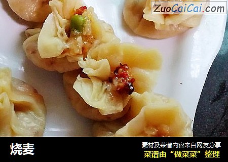 烧麦