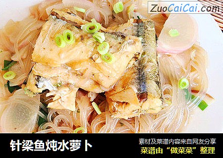 针梁鱼炖水萝卜