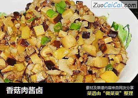 香菇肉酱卤