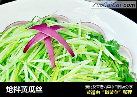 炝拌黄瓜丝