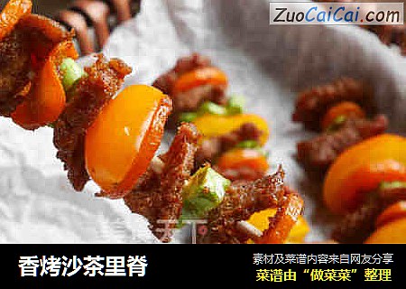 香烤沙茶里脊