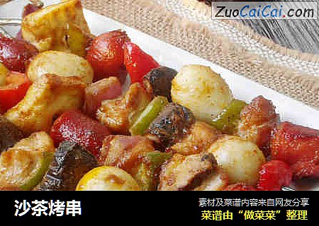 沙茶烤串