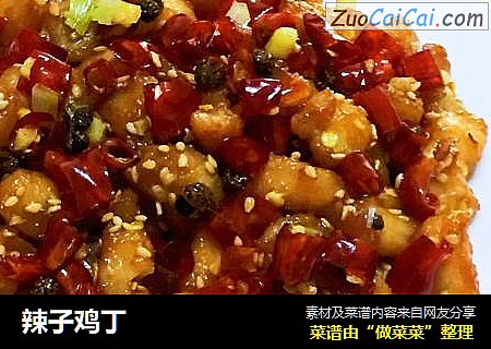 辣子鸡丁