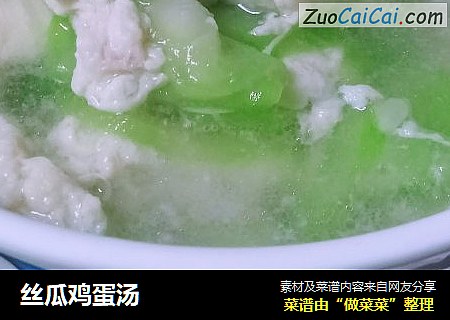 丝瓜鸡蛋汤